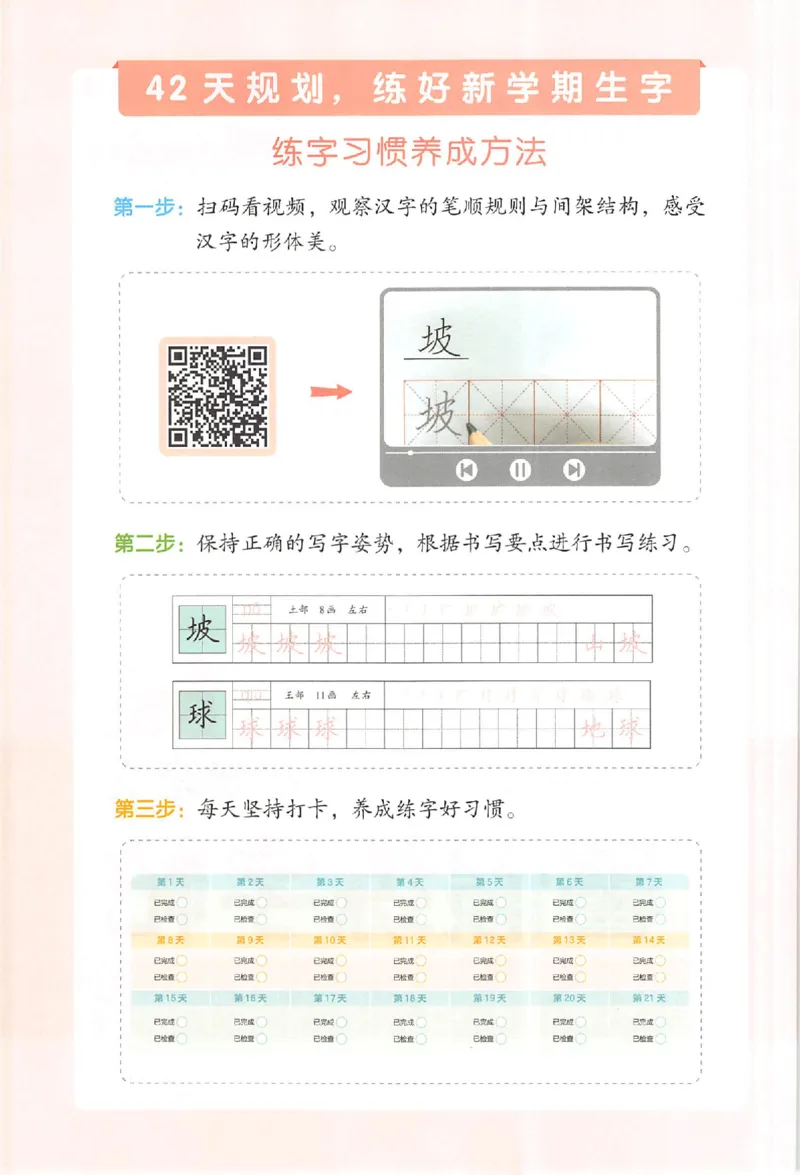 《二升三年级25版《一本小学语文暑假练字帖》_2025秋小学语数英热门学习资料合集》第3页预览