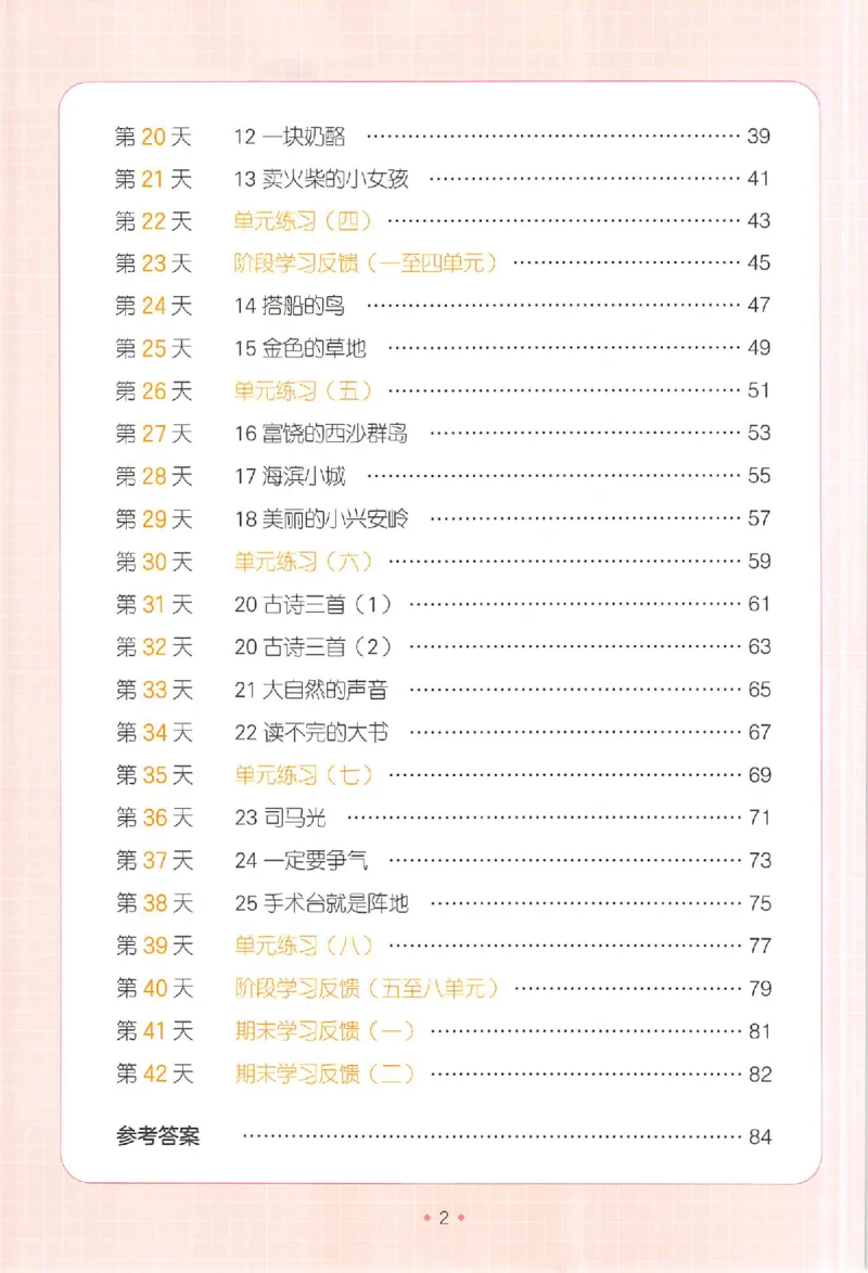 《二升三年级25版《一本小学语文暑假练字帖》_2025秋小学语数英热门学习资料合集》第5页预览