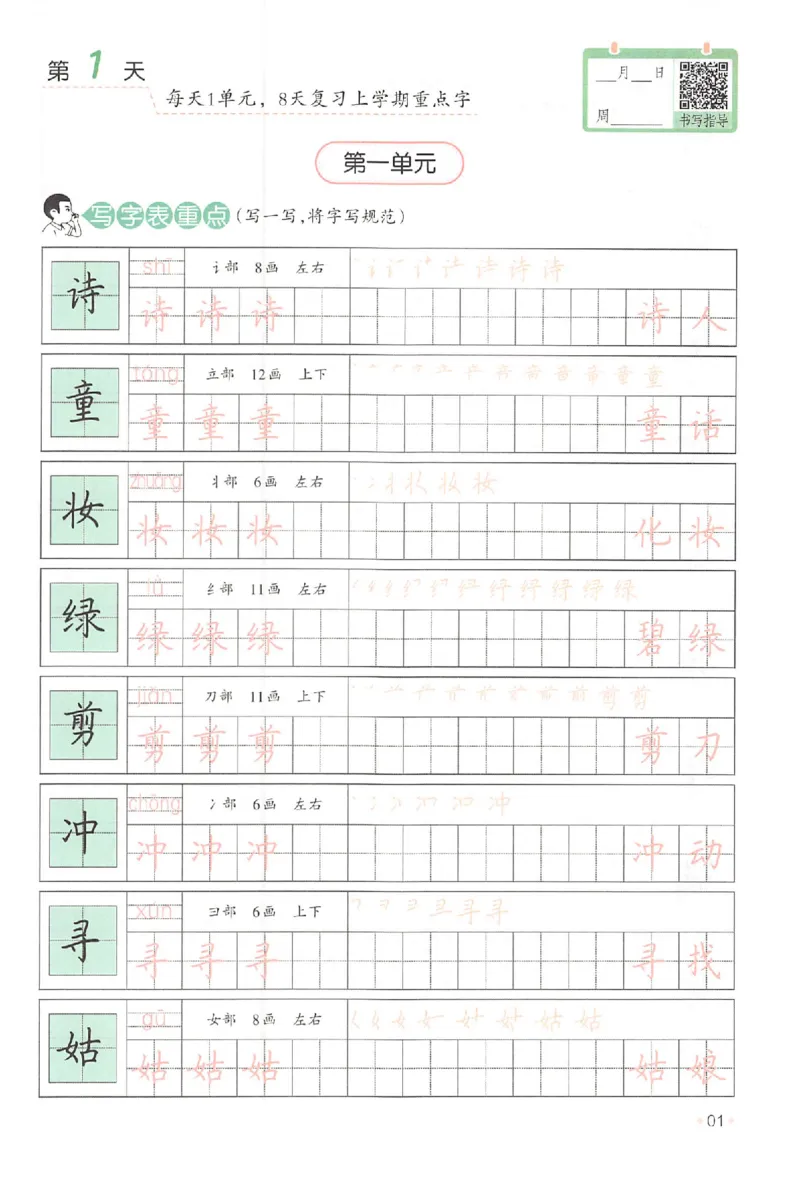 《二升三年级25版《一本小学语文暑假练字帖》_2025秋小学语数英热门学习资料合集》第6页预览