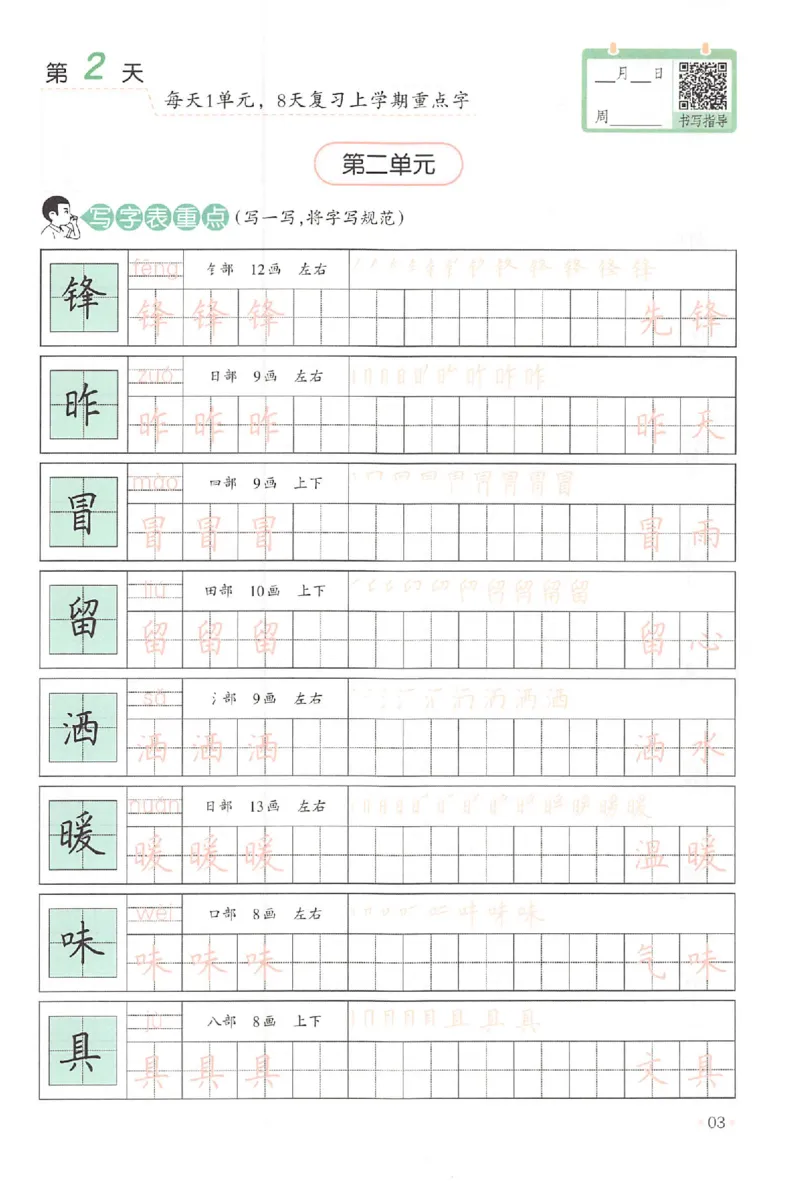 《二升三年级25版《一本小学语文暑假练字帖》_2025秋小学语数英热门学习资料合集》第8页预览