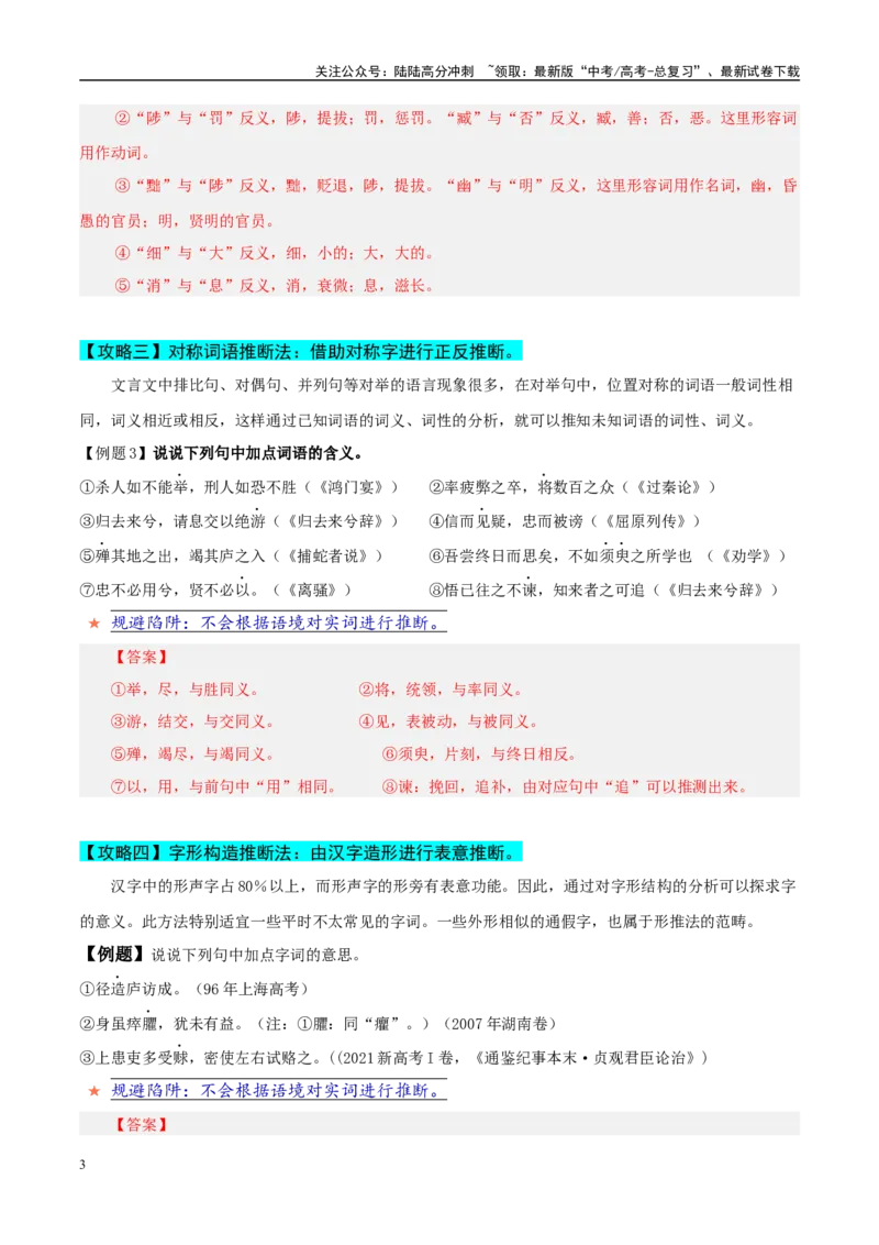 《易错题16不会结合语境进行辨析（文言文阅读之词语常识题）（解析版）_专项复习_2025年_2025年高考语文考试易错题（新高考通用）》第3页预览