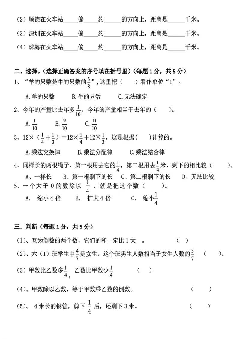 《2023学年六年级上册数学10月份第一次月考综合质量检测卷_6年级上册同步教辅_6上数学_六上数学人教版试卷》第2页预览