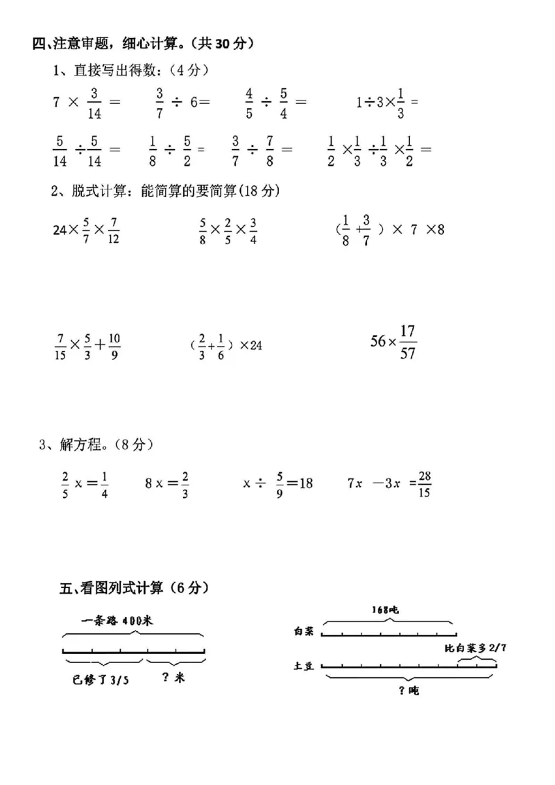 《2023学年六年级上册数学10月份第一次月考综合质量检测卷_6年级上册同步教辅_6上数学_六上数学人教版试卷》第3页预览