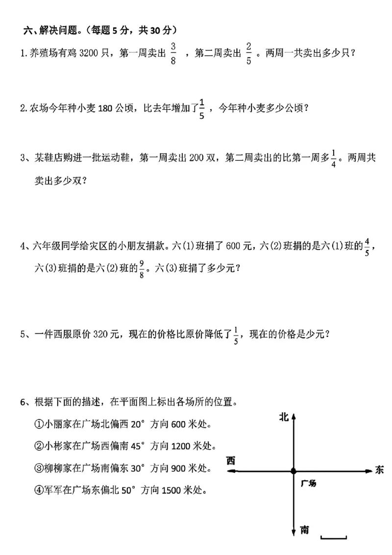 《2023学年六年级上册数学10月份第一次月考综合质量检测卷_6年级上册同步教辅_6上数学_六上数学人教版试卷》第4页预览