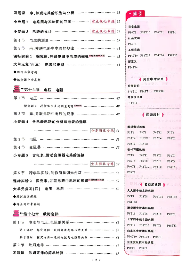 《1、2026秋名校课堂河北版九上--物理人教--主书_26秋小学初中各机构教辅大合集（一本、教材帮、阳光同学、王朝霞、实验班、小典中点、上分卷、白欧、课堂笔记等等）_26秋初中教辅资料》第5页预览