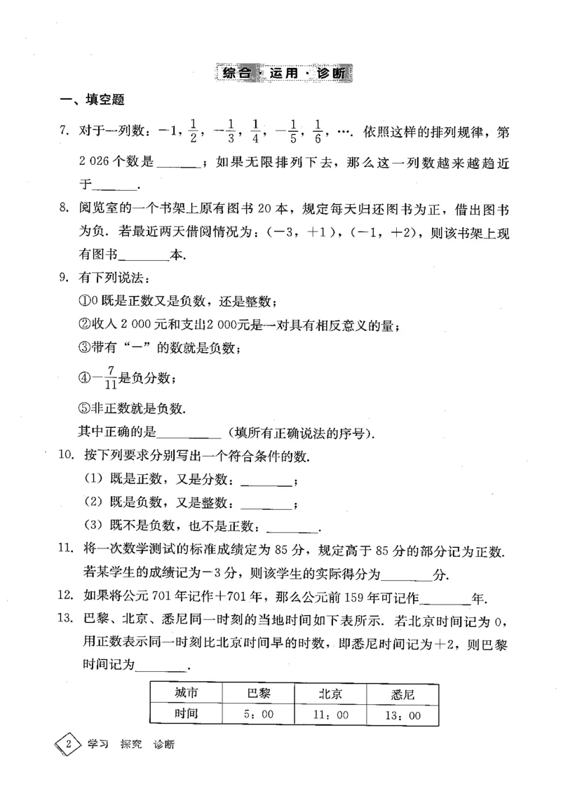 《2027《初中数学•学探诊》七上_26秋小学初中各机构教辅大合集（一本、教材帮、阳光同学、王朝霞、实验班、小典中点、上分卷、白欧、课堂笔记等等）_26秋初中教辅资料》第10页预览
