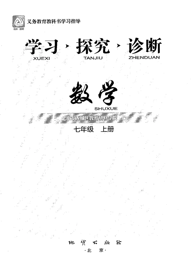《2027《初中数学•学探诊》七上_26秋小学初中各机构教辅大合集（一本、教材帮、阳光同学、王朝霞、实验班、小典中点、上分卷、白欧、课堂笔记等等）_26秋初中教辅资料》第2页预览