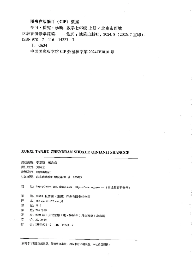 《2027《初中数学•学探诊》七上_26秋小学初中各机构教辅大合集（一本、教材帮、阳光同学、王朝霞、实验班、小典中点、上分卷、白欧、课堂笔记等等）_26秋初中教辅资料》第3页预览