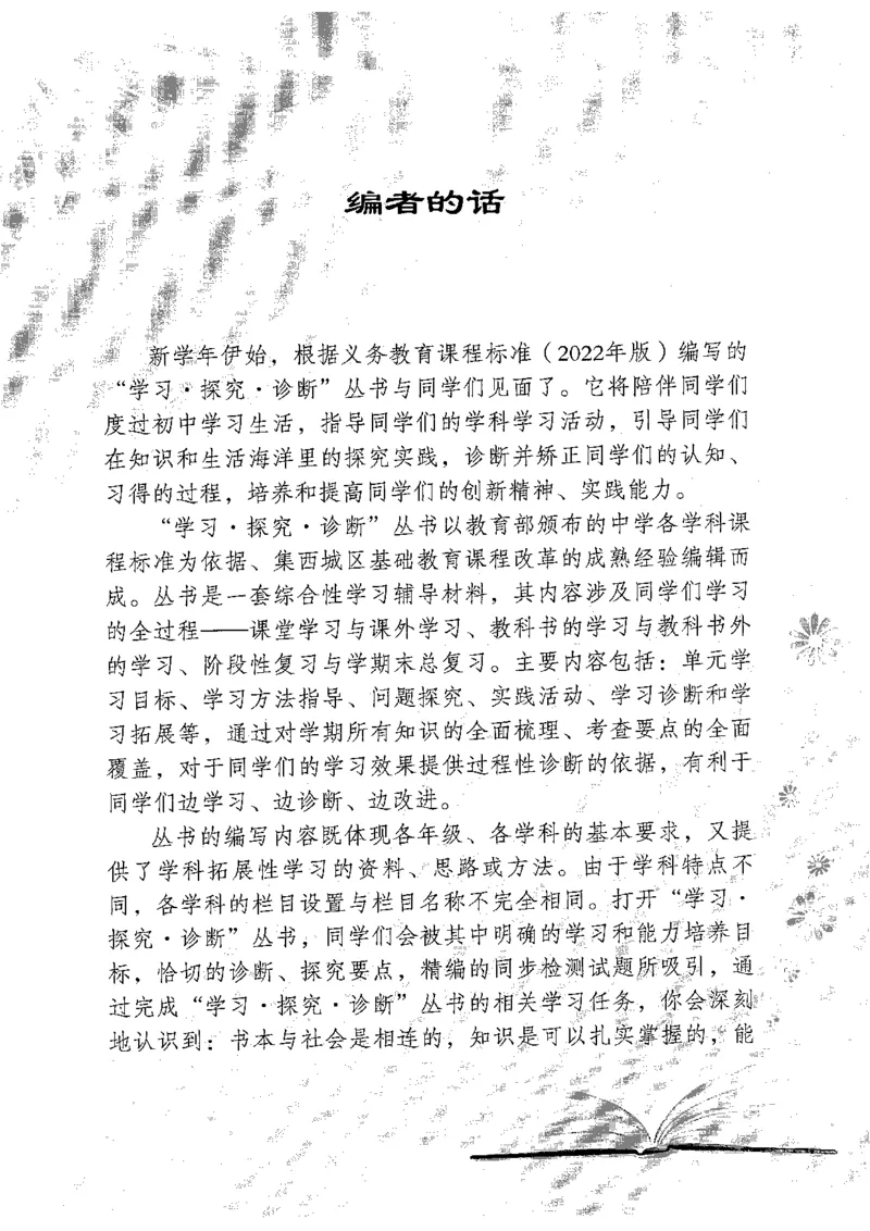 《2027《初中数学•学探诊》七上_26秋小学初中各机构教辅大合集（一本、教材帮、阳光同学、王朝霞、实验班、小典中点、上分卷、白欧、课堂笔记等等）_26秋初中教辅资料》第4页预览