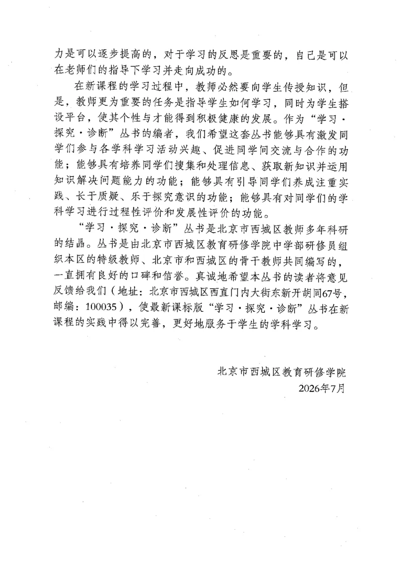 《2027《初中数学•学探诊》七上_26秋小学初中各机构教辅大合集（一本、教材帮、阳光同学、王朝霞、实验班、小典中点、上分卷、白欧、课堂笔记等等）_26秋初中教辅资料》第5页预览