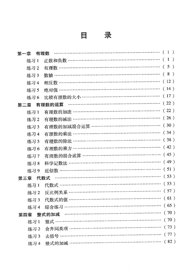 《2027《初中数学•学探诊》七上_26秋小学初中各机构教辅大合集（一本、教材帮、阳光同学、王朝霞、实验班、小典中点、上分卷、白欧、课堂笔记等等）_26秋初中教辅资料》第6页预览