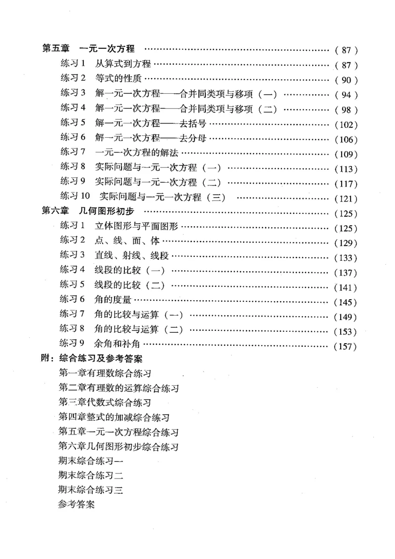 《2027《初中数学•学探诊》七上_26秋小学初中各机构教辅大合集（一本、教材帮、阳光同学、王朝霞、实验班、小典中点、上分卷、白欧、课堂笔记等等）_26秋初中教辅资料》第7页预览