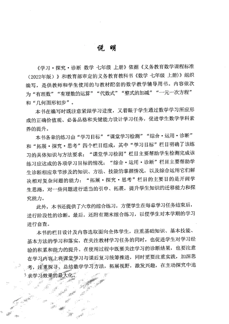 《2027《初中数学•学探诊》七上_26秋小学初中各机构教辅大合集（一本、教材帮、阳光同学、王朝霞、实验班、小典中点、上分卷、白欧、课堂笔记等等）_26秋初中教辅资料》第8页预览