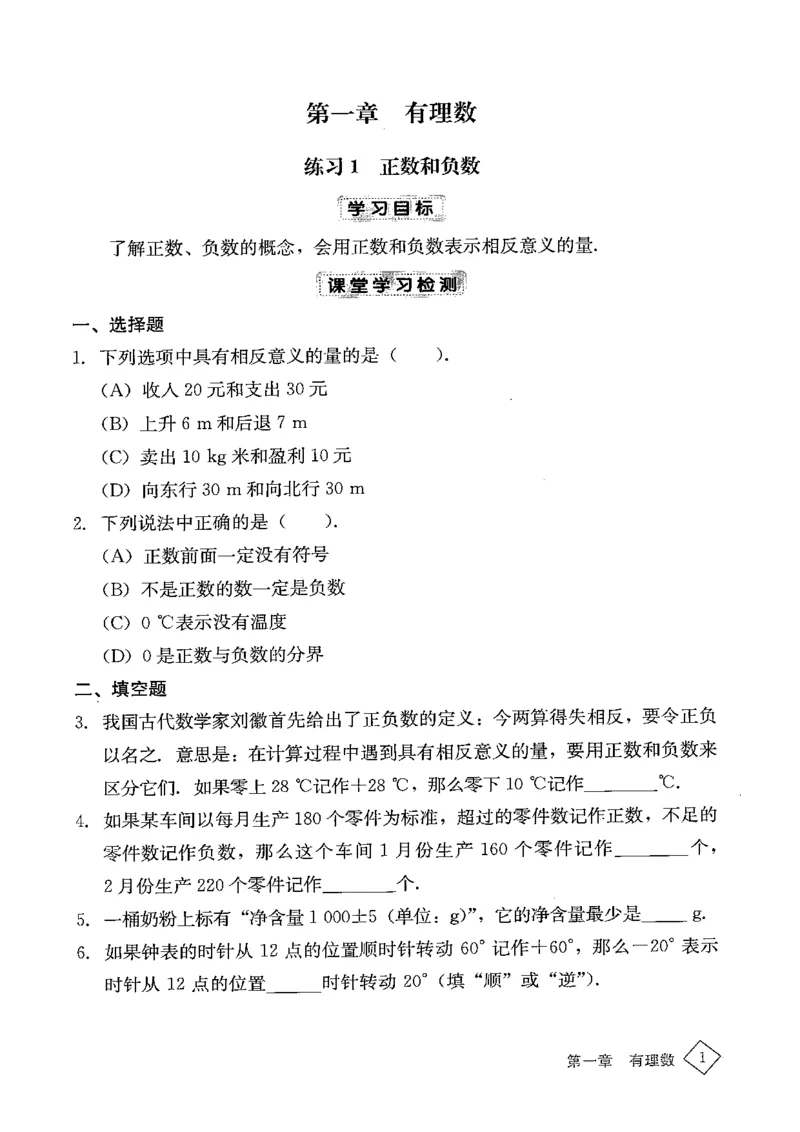 《2027《初中数学•学探诊》七上_26秋小学初中各机构教辅大合集（一本、教材帮、阳光同学、王朝霞、实验班、小典中点、上分卷、白欧、课堂笔记等等）_26秋初中教辅资料》第9页预览
