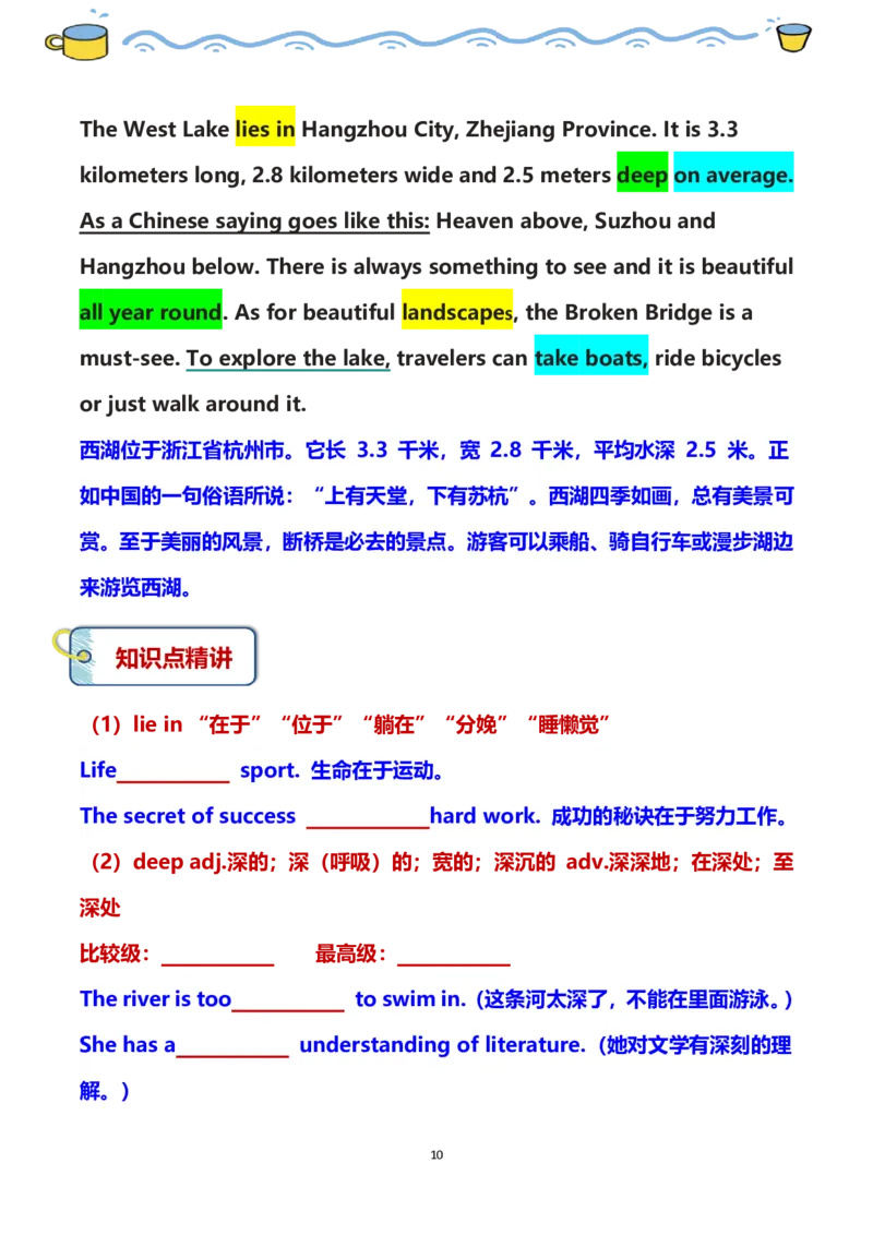 《2026秋仁爱版英语八上课文解析精讲精练Unit5AmazingPlaces学生版_26秋小学初中各机构教辅大合集（一本、教材帮、阳光同学、王朝霞、实验班、小典中点、上分卷、白欧、课堂笔记等等）》第10页预览