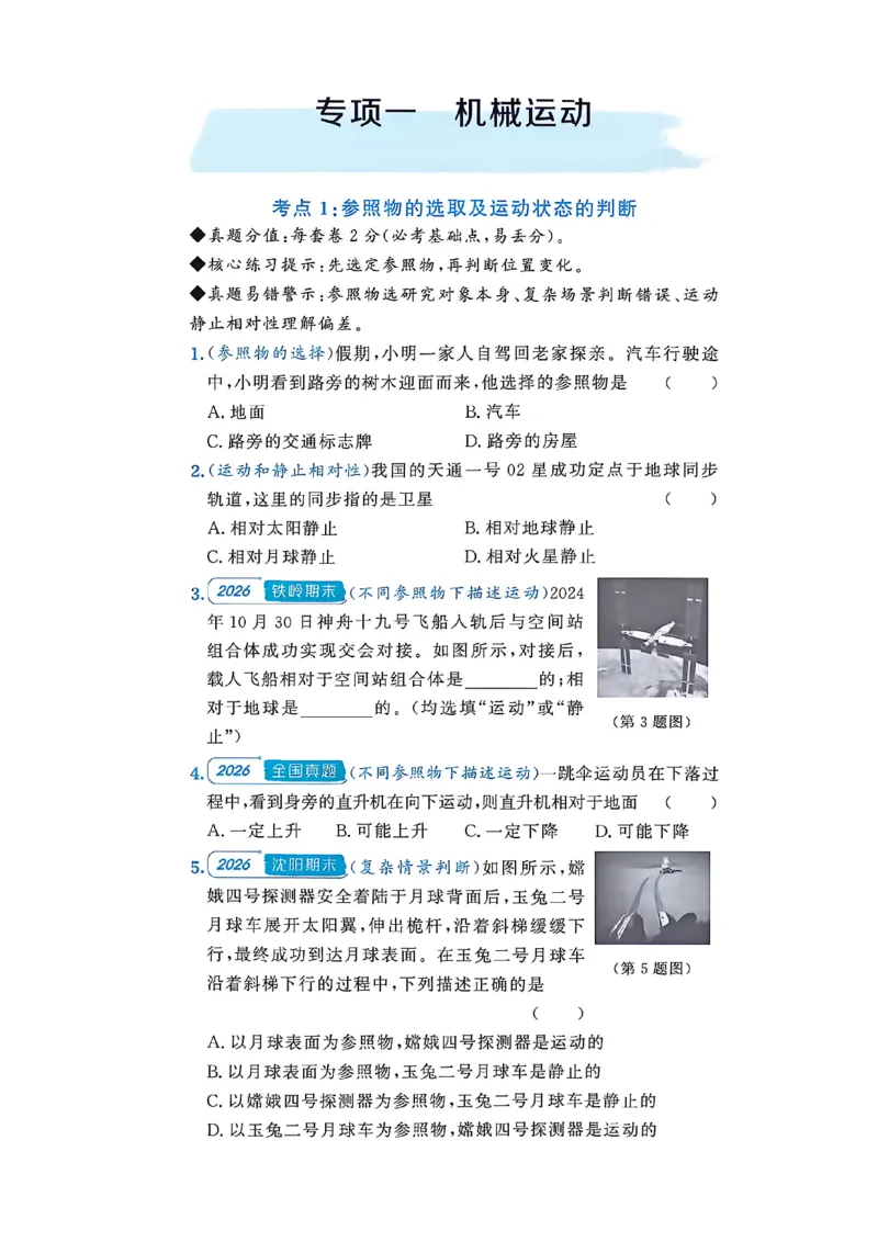 《八上物理-专项题-A4_2027版初中《金牌真题汇编》8年级上册（物理）（人教辽宁版）》第1页预览