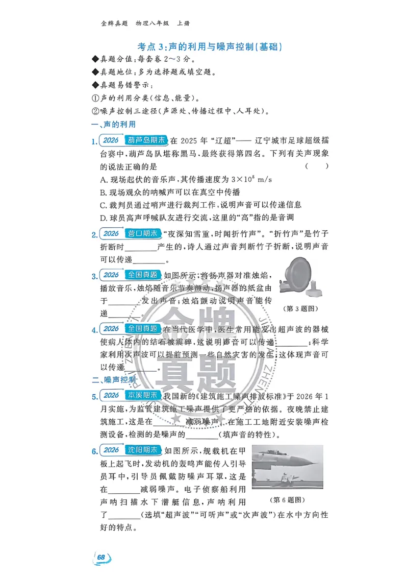 《八上物理-专项题-A4_2027版初中《金牌真题汇编》8年级上册（物理）（人教辽宁版）》第10页预览