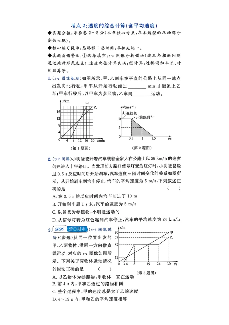 《八上物理-专项题-A4_2027版初中《金牌真题汇编》8年级上册（物理）（人教辽宁版）》第2页预览
