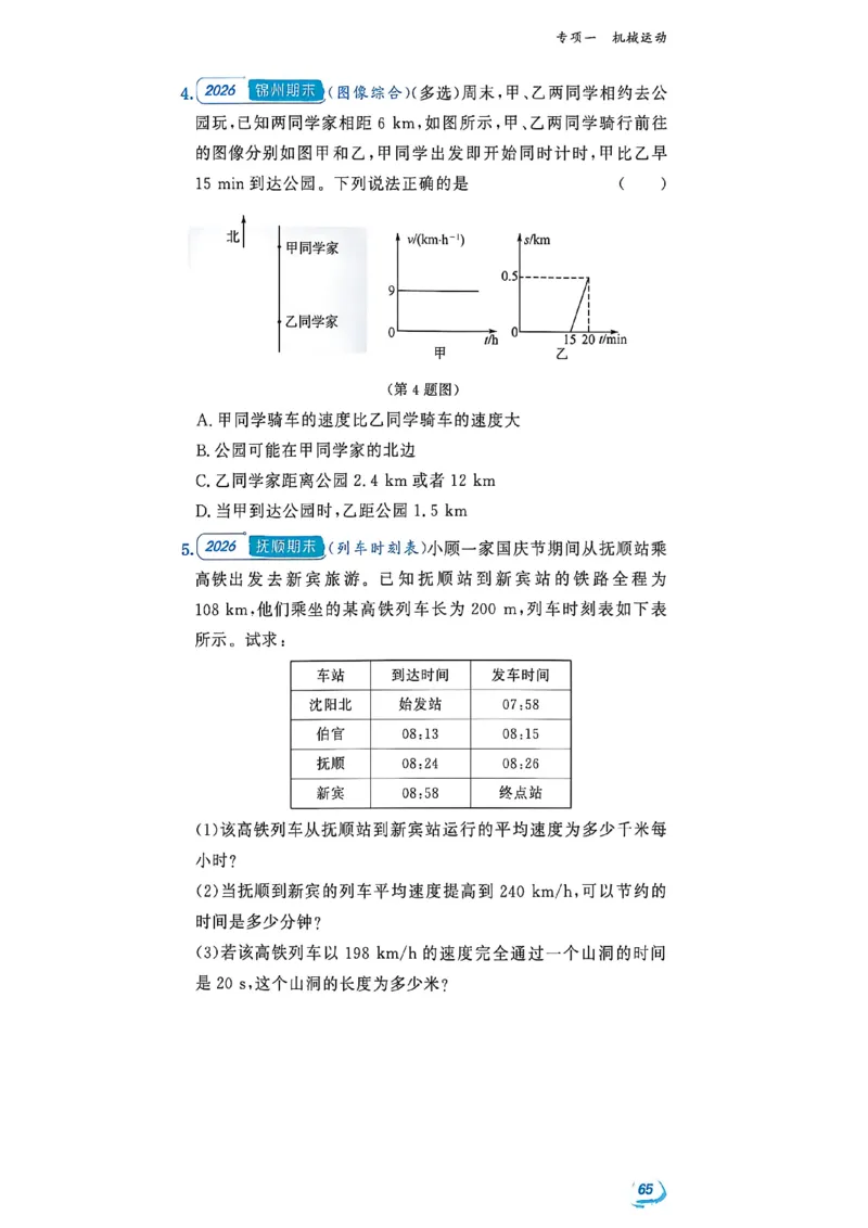 《八上物理-专项题-A4_2027版初中《金牌真题汇编》8年级上册（物理）（人教辽宁版）》第3页预览