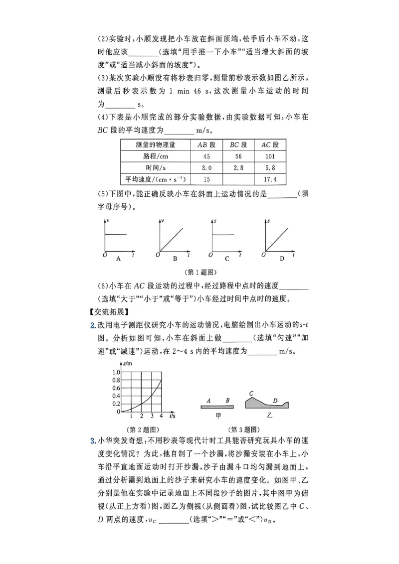 《八上物理-专项题-A4_2027版初中《金牌真题汇编》8年级上册（物理）（人教辽宁版）》第6页预览