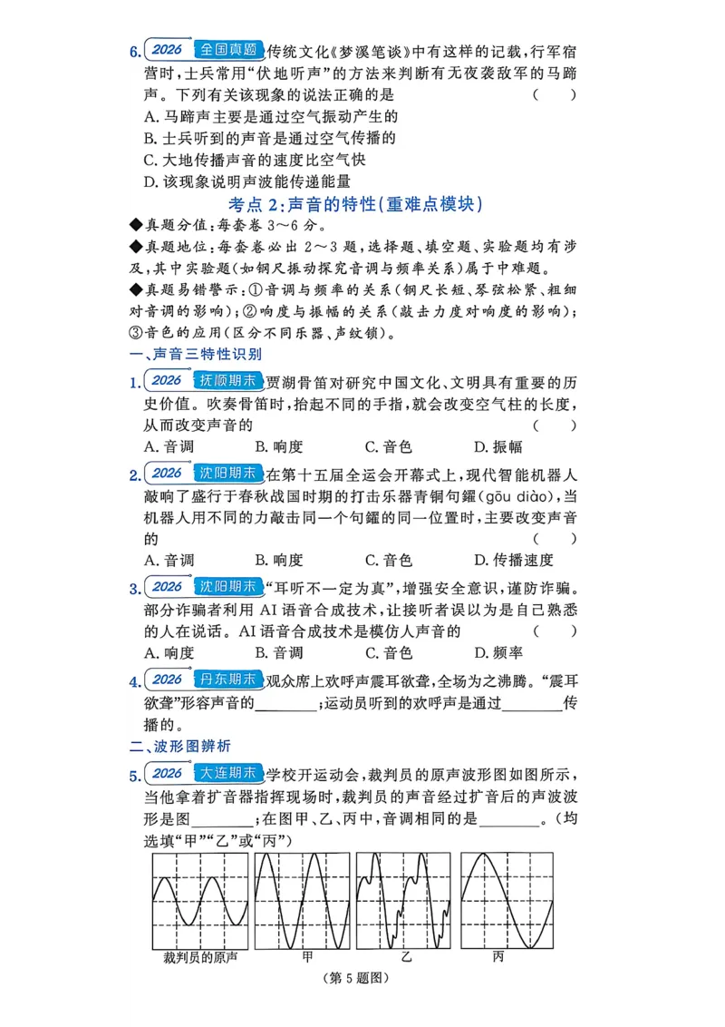 《八上物理-专项题-A4_2027版初中《金牌真题汇编》8年级上册（物理）（人教辽宁版）》第8页预览