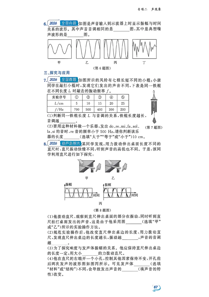 《八上物理-专项题-A4_2027版初中《金牌真题汇编》8年级上册（物理）（人教辽宁版）》第9页预览