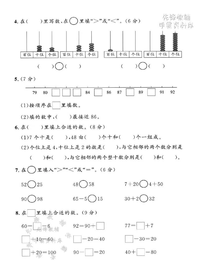 《2025沪教版一下数学第二单元拔尖测试卷-共有60个-SY_1年级下册同步教辅_1下-数学_一下数学-单元+期中+期末试卷_数学-沪教版资料》第2页预览