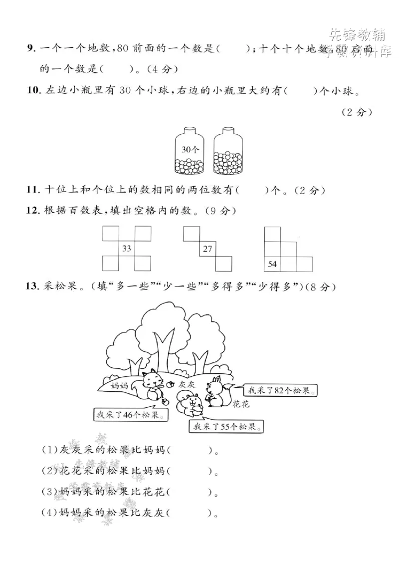 《2025沪教版一下数学第二单元拔尖测试卷-共有60个-SY_1年级下册同步教辅_1下-数学_一下数学-单元+期中+期末试卷_数学-沪教版资料》第3页预览