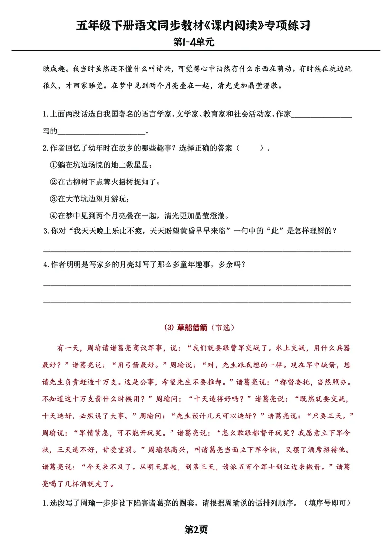 《1_五年级下册语文《课内阅读》专练，同步教材1-4单元_5年级下册同步教辅_5下语文_五下语文阅读理解》第2页预览