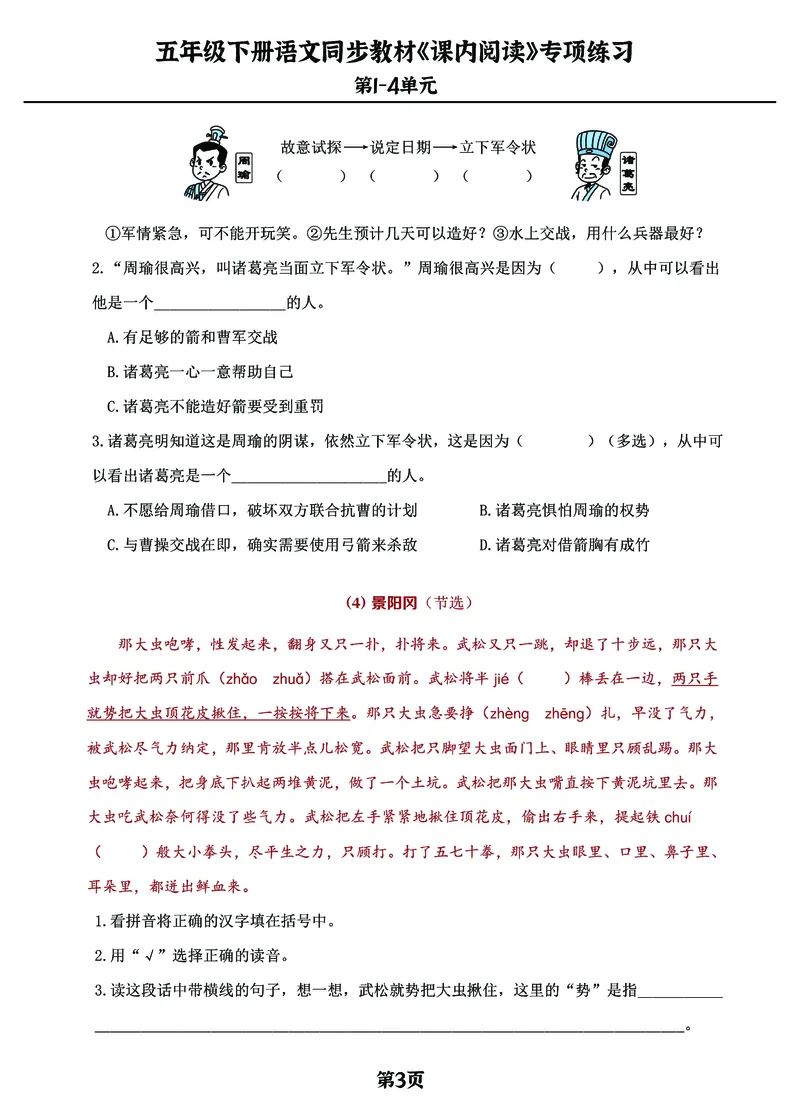 《1_五年级下册语文《课内阅读》专练，同步教材1-4单元_5年级下册同步教辅_5下语文_五下语文阅读理解》第3页预览