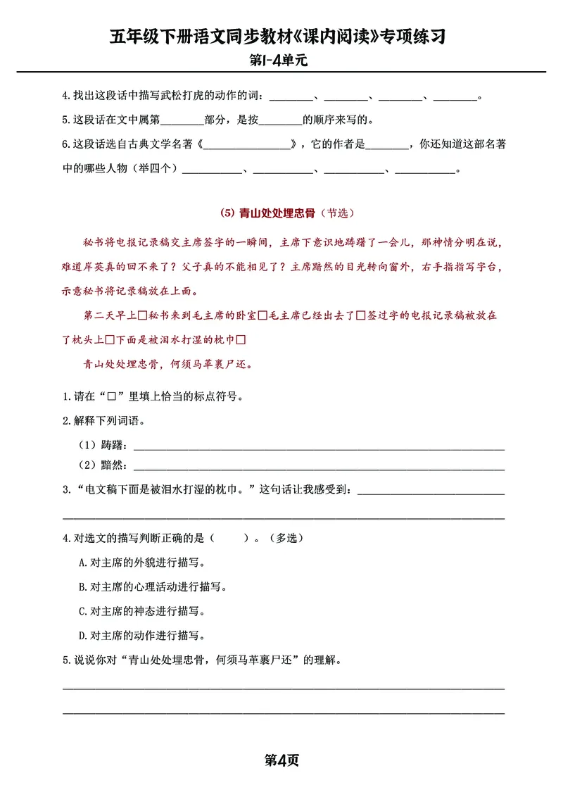 《1_五年级下册语文《课内阅读》专练，同步教材1-4单元_5年级下册同步教辅_5下语文_五下语文阅读理解》第4页预览