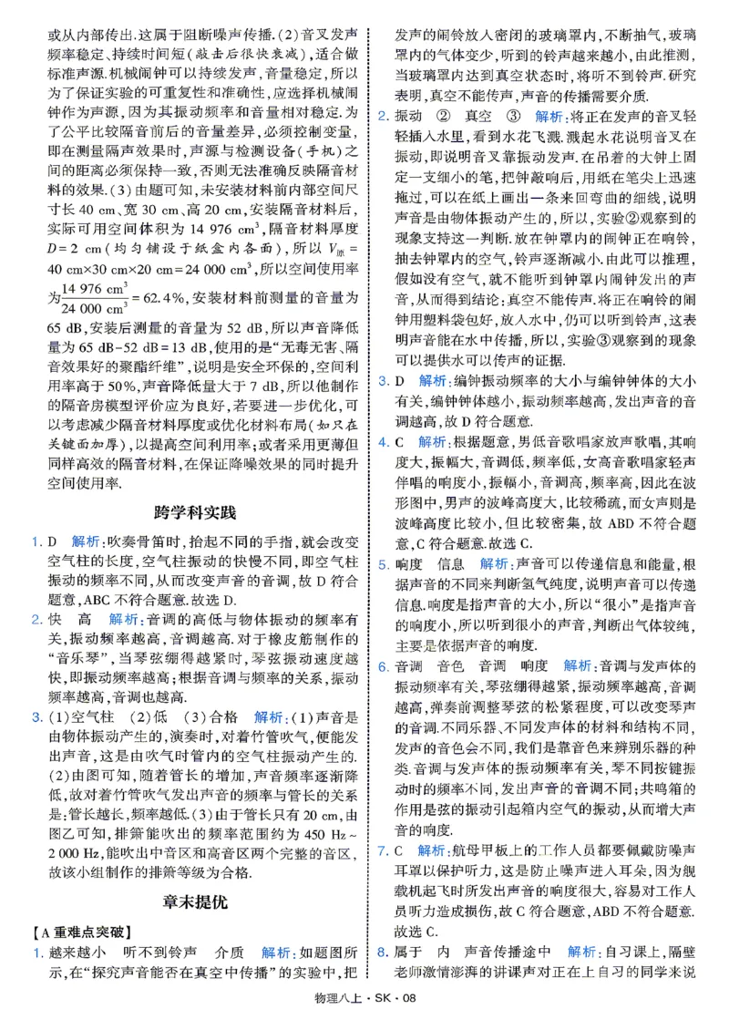 《8上物理苏科答案_2027版初中《4星学霸题中题》8年级上册（物理）（苏科）》第10页预览