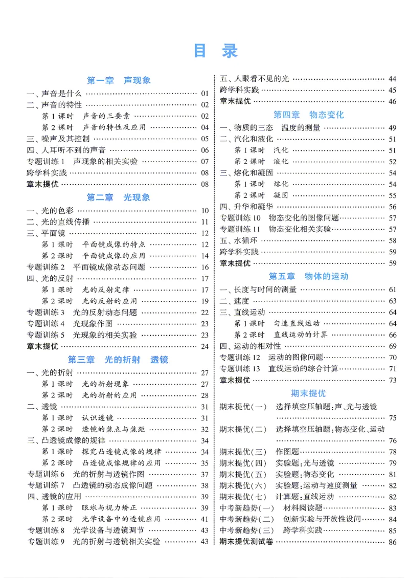 《8上物理苏科答案_2027版初中《4星学霸题中题》8年级上册（物理）（苏科）》第2页预览