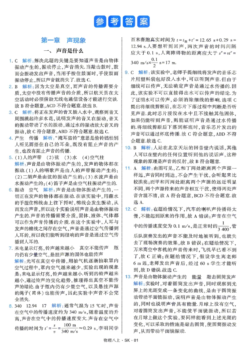 《8上物理苏科答案_2027版初中《4星学霸题中题》8年级上册（物理）（苏科）》第3页预览