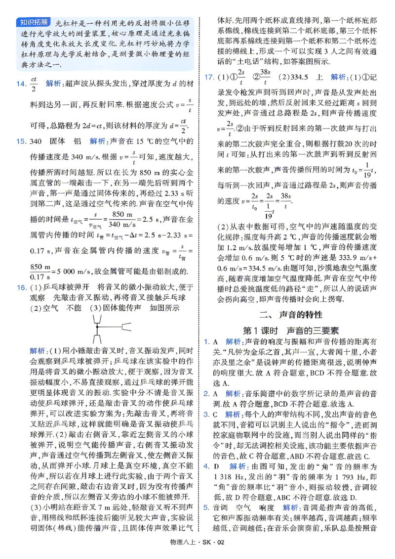 《8上物理苏科答案_2027版初中《4星学霸题中题》8年级上册（物理）（苏科）》第4页预览