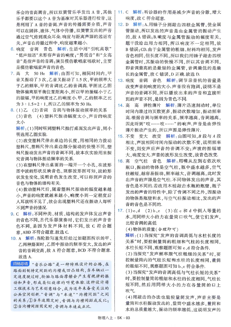 《8上物理苏科答案_2027版初中《4星学霸题中题》8年级上册（物理）（苏科）》第5页预览