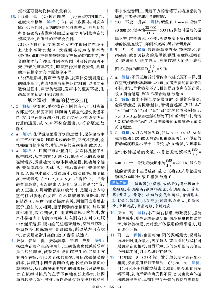 《8上物理苏科答案_2027版初中《4星学霸题中题》8年级上册（物理）（苏科）》第6页预览