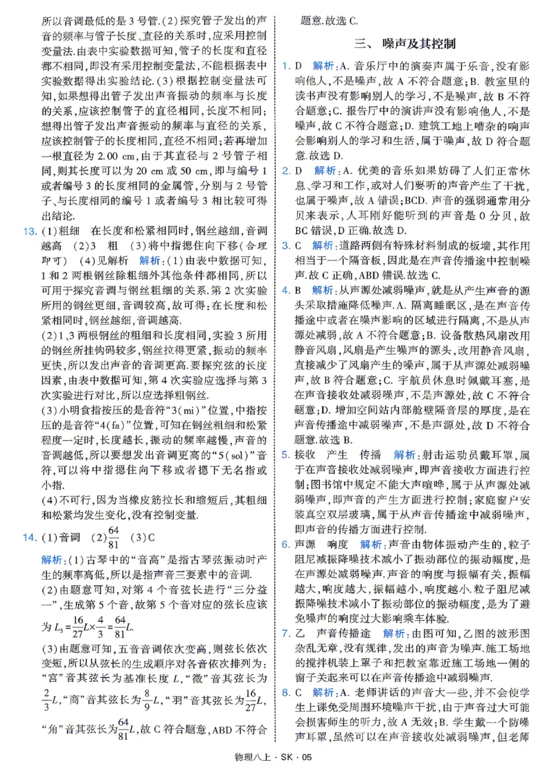 《8上物理苏科答案_2027版初中《4星学霸题中题》8年级上册（物理）（苏科）》第7页预览