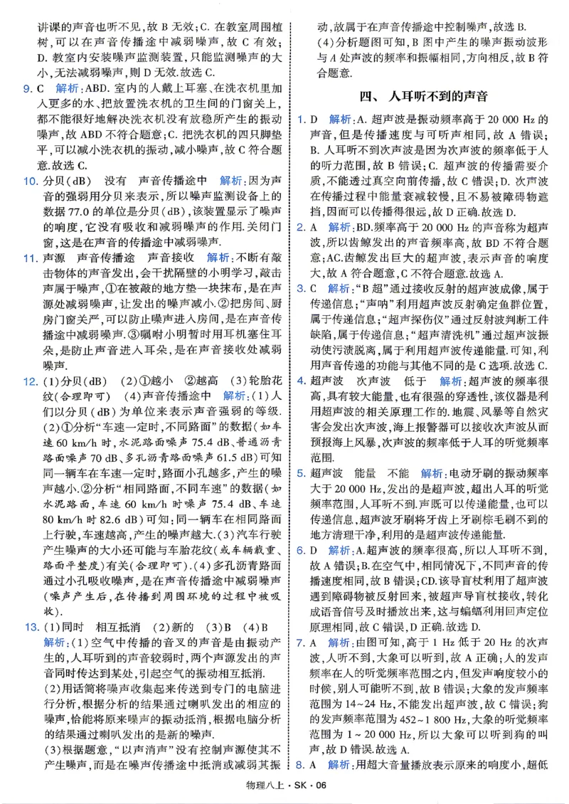《8上物理苏科答案_2027版初中《4星学霸题中题》8年级上册（物理）（苏科）》第8页预览