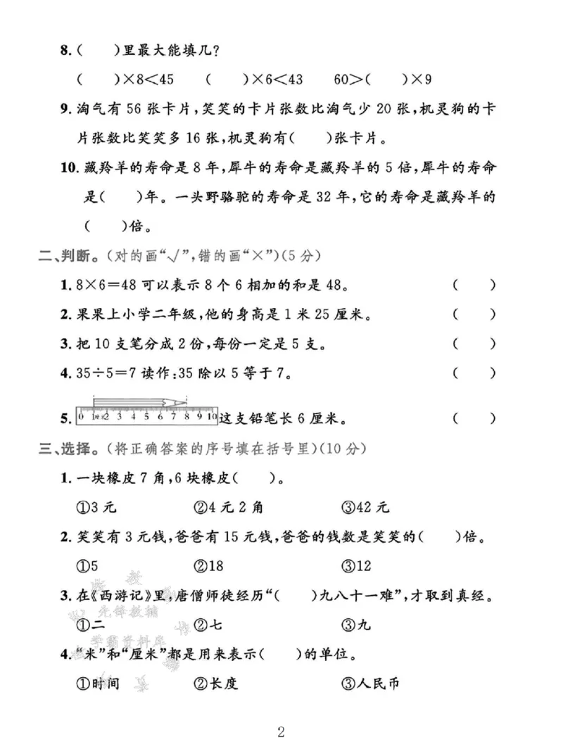 《24北师大版二上数学期末试卷--75元SY_2年级上册同步教辅_2上-数学_二上数学-北师大版试卷》第2页预览