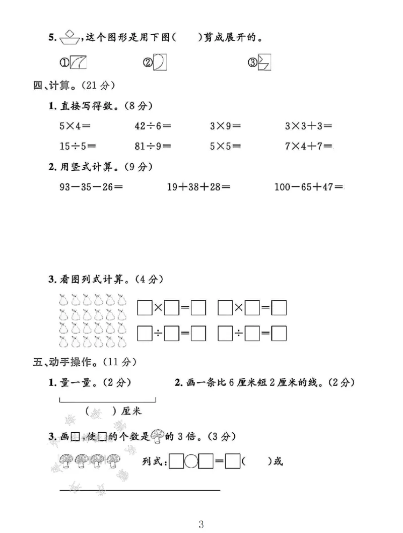 《24北师大版二上数学期末试卷--75元SY_2年级上册同步教辅_2上-数学_二上数学-北师大版试卷》第3页预览