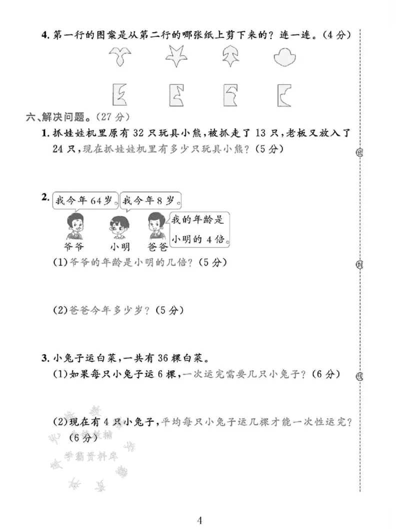 《24北师大版二上数学期末试卷--75元SY_2年级上册同步教辅_2上-数学_二上数学-北师大版试卷》第4页预览