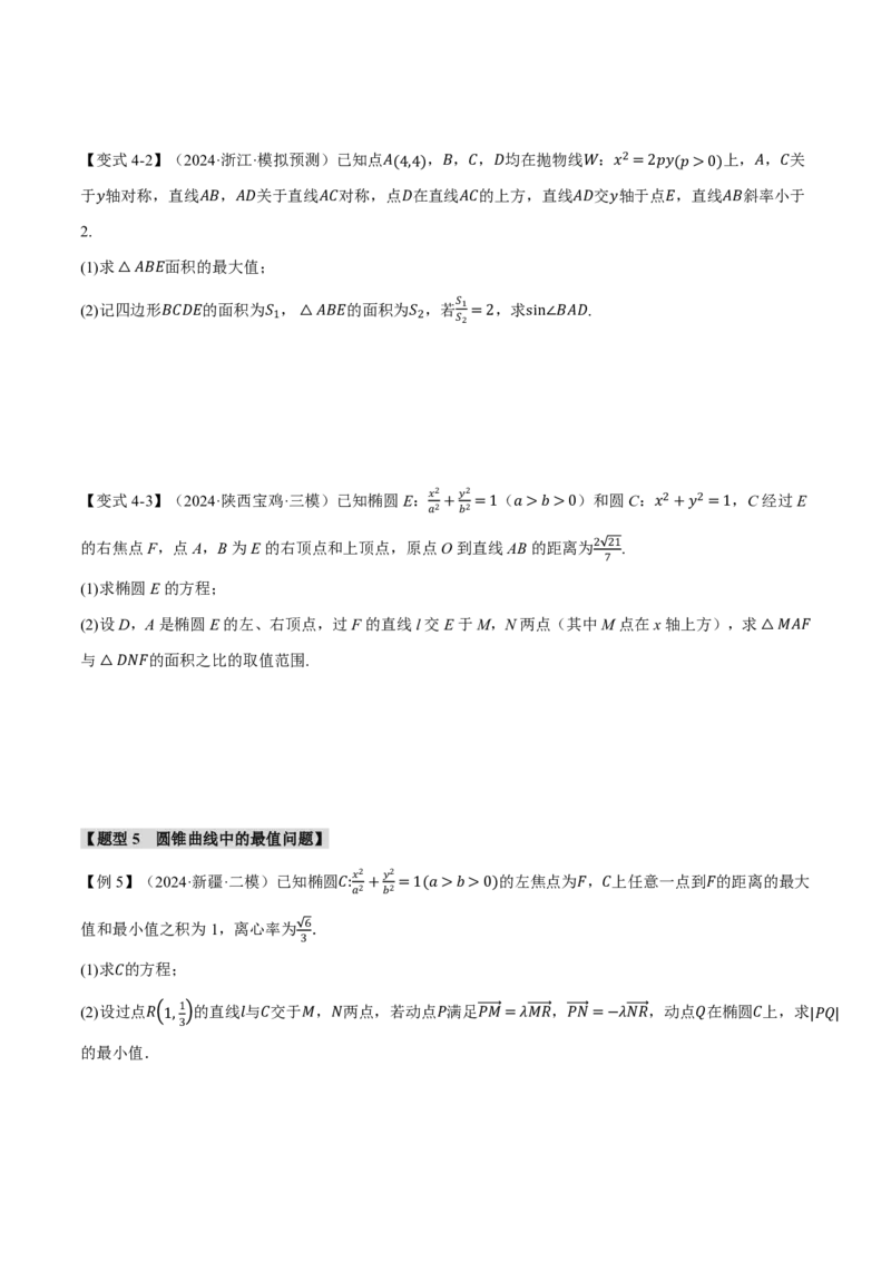 《专题8.8直线与圆锥曲线的位置关系七大题型（原卷版）_2026高考数学系统提分方案《189个题型专项突破合集》_专题8.8直线与圆锥曲线的位置关系七大题型》第8页预览