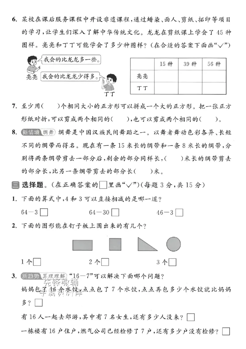 《2025苏教版一下数学期末拔尖测试卷-38+6=-SY_1年级下册同步教辅_1下-数学_一下数学-单元+期中+期末试卷_数学-苏教版资料_一下数学《苏教版》期末试卷》第2页预览