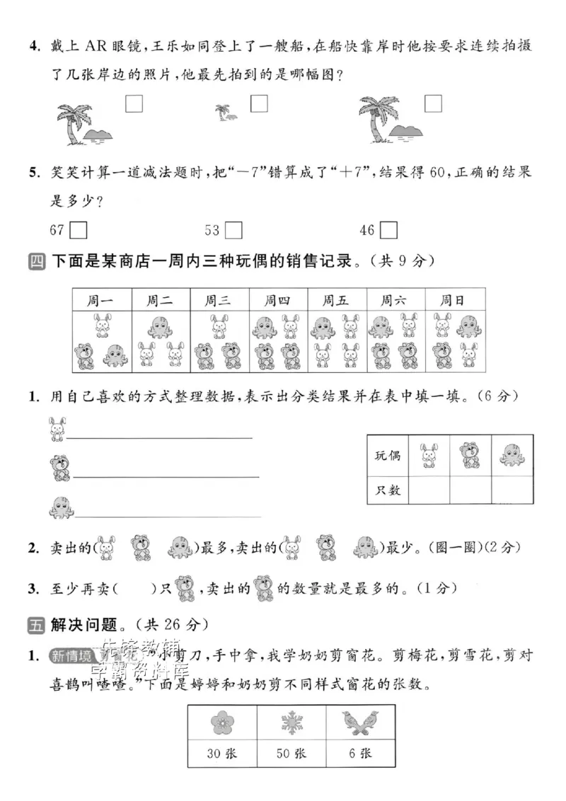 《2025苏教版一下数学期末拔尖测试卷-38+6=-SY_1年级下册同步教辅_1下-数学_一下数学-单元+期中+期末试卷_数学-苏教版资料_一下数学《苏教版》期末试卷》第3页预览