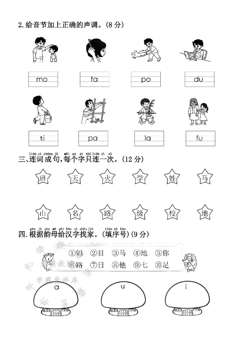 《24学年一年级上册语文第次一月考拔尖检测卷_1年级上册同步教辅_1上语文_一上语文-单元+期中+期末卷_一上语文月考卷》第2页预览