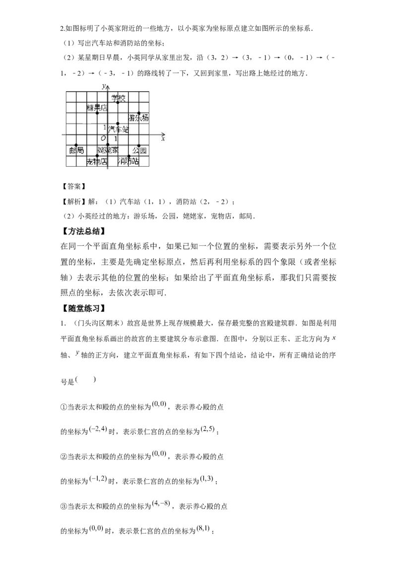 《第5讲坐标方法的简单应用_《初中数学•秋季三阶学生讲义分节》789年级(北师)_《初中数学•秋季三阶讲义》8年级(北师)_《初中数学•秋季三阶学生讲义解析》8年级(北师)尖子班》第2页预览
