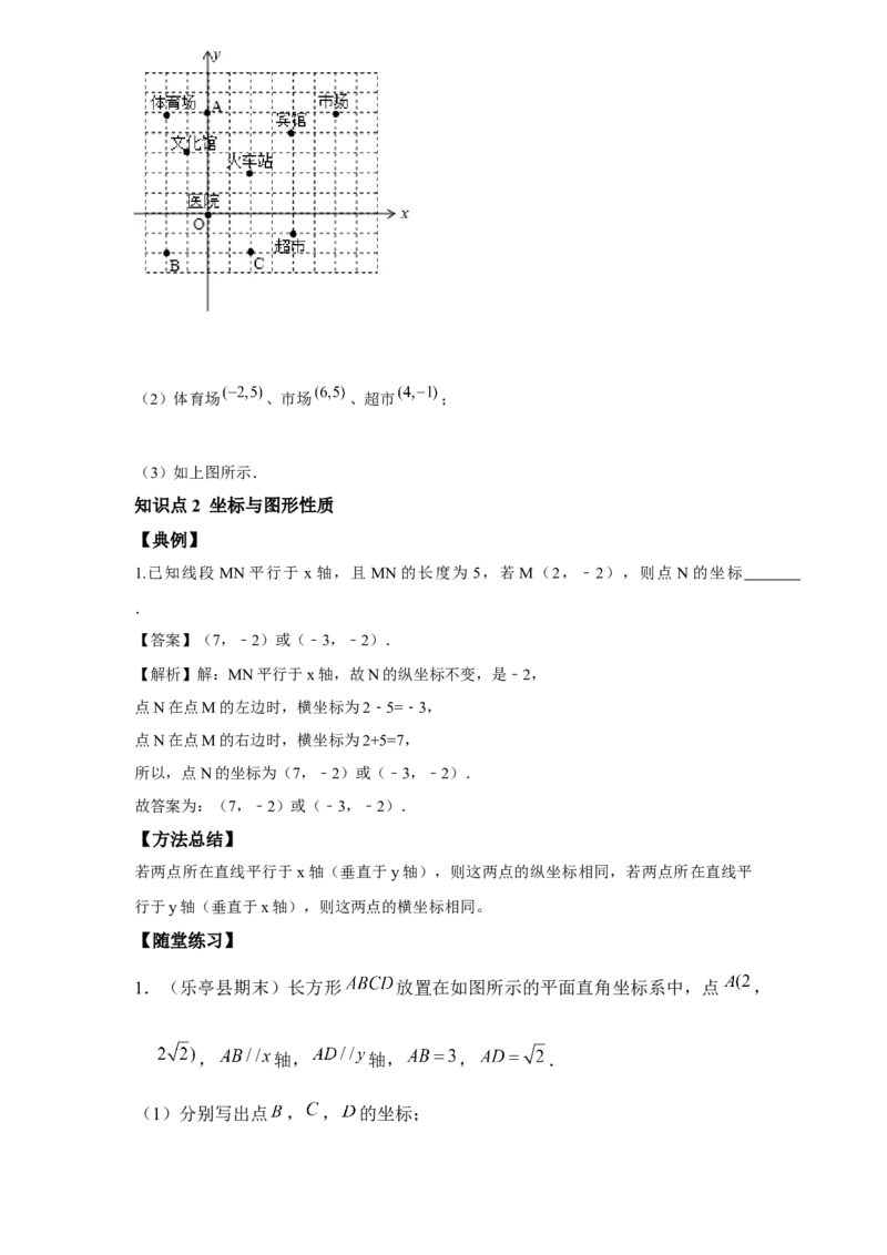《第5讲坐标方法的简单应用_《初中数学•秋季三阶学生讲义分节》789年级(北师)_《初中数学•秋季三阶讲义》8年级(北师)_《初中数学•秋季三阶学生讲义解析》8年级(北师)尖子班》第9页预览