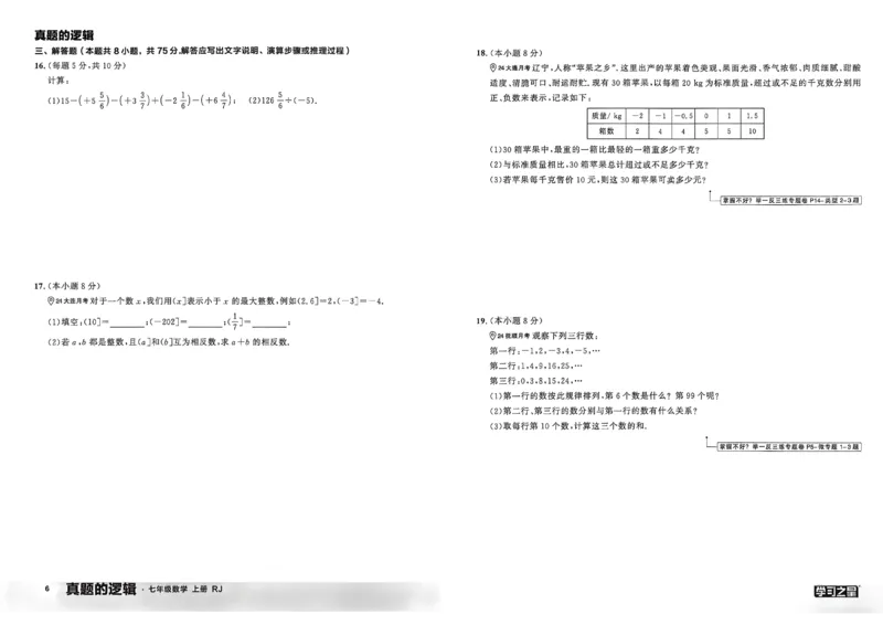 《真题卷A3_26秋小学初中各机构教辅大合集（一本、教材帮、阳光同学、王朝霞、实验班、小典中点、上分卷、白欧、课堂笔记等等）_26秋初中教辅资料_26秋《学习之星》系列》第10页预览