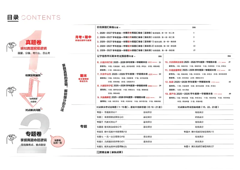 《真题卷A3_26秋小学初中各机构教辅大合集（一本、教材帮、阳光同学、王朝霞、实验班、小典中点、上分卷、白欧、课堂笔记等等）_26秋初中教辅资料_26秋《学习之星》系列》第3页预览